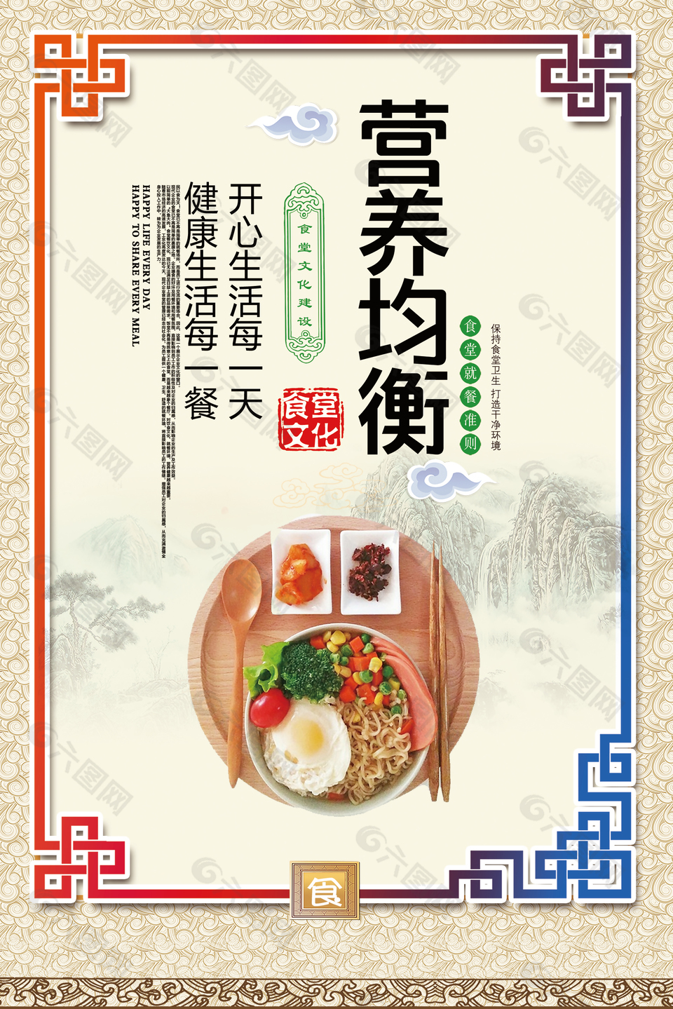 均衡营养食堂插画海报素材