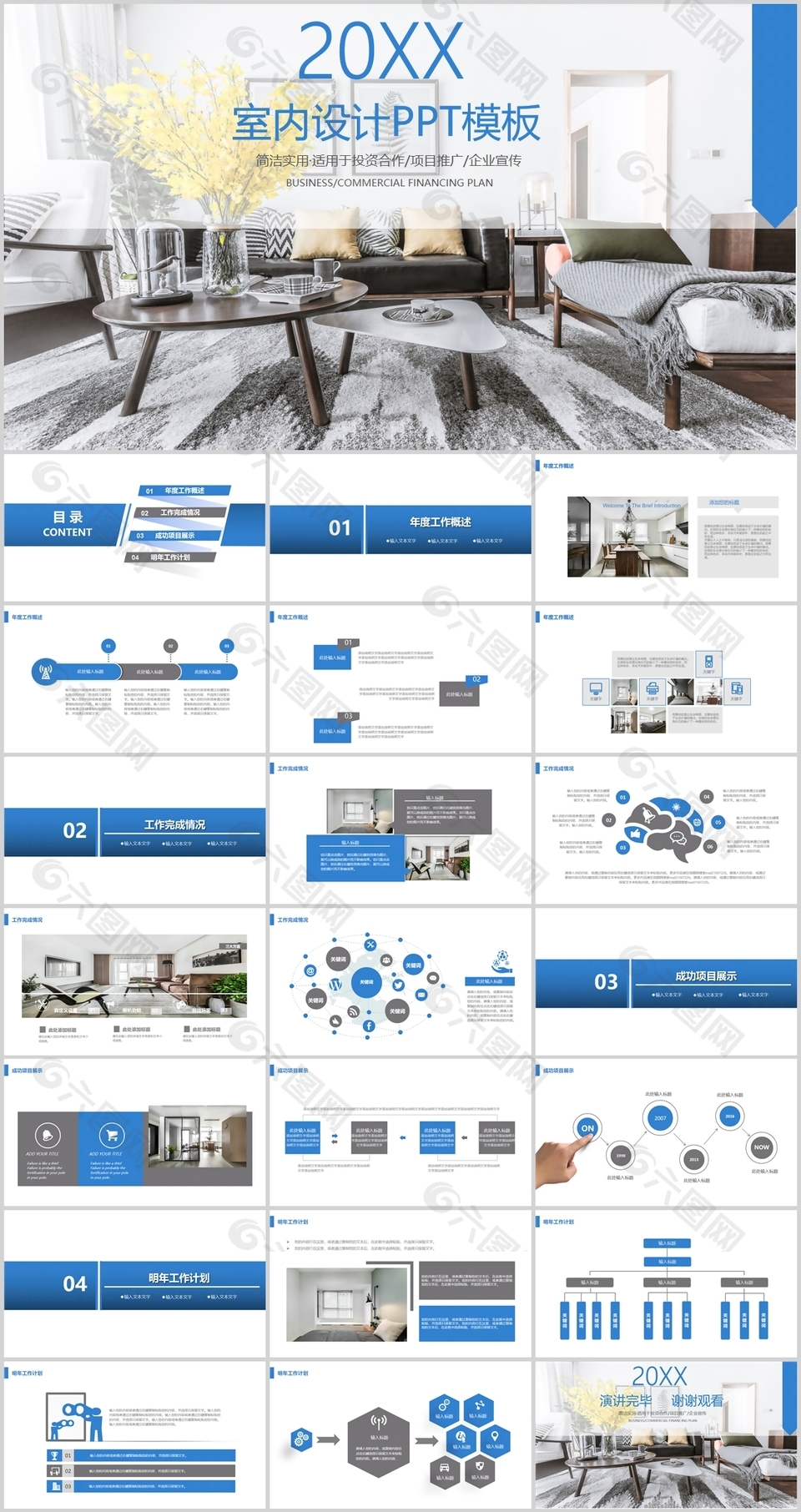 简洁实用北欧风室内设计汇报PPT模板