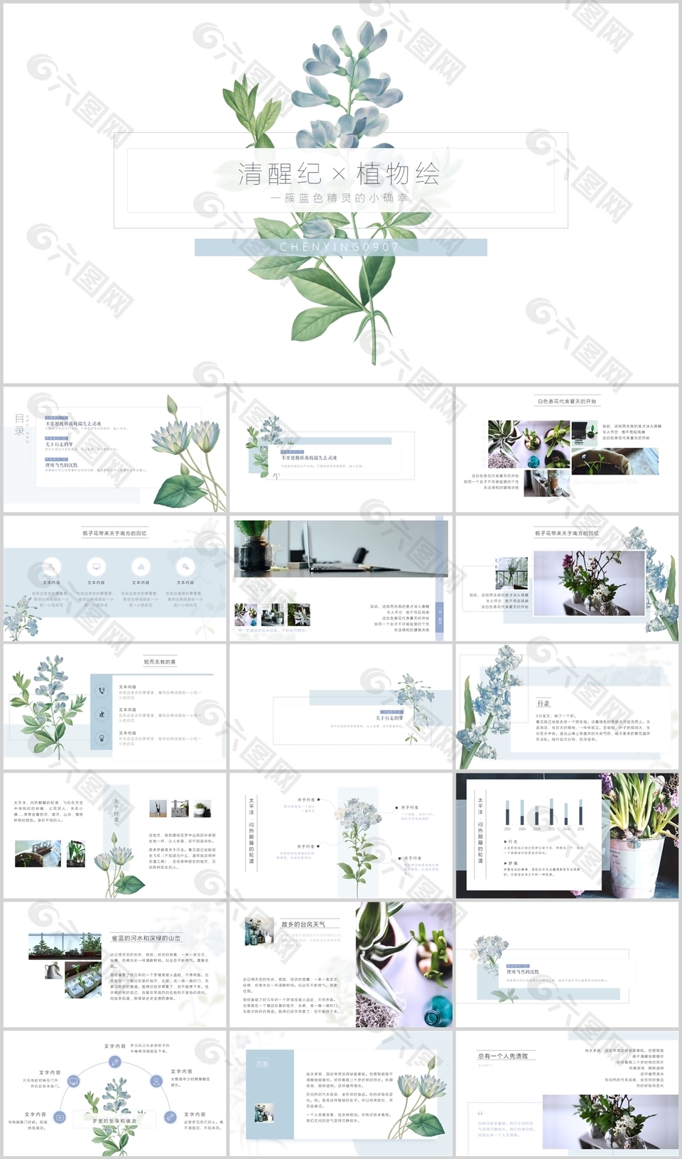 大气实用手绘风植物工作汇报PPT模板