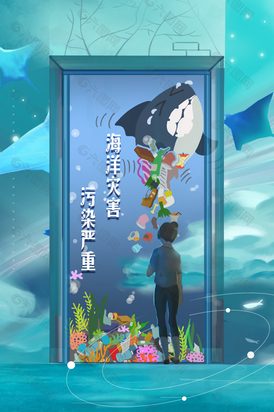 卡通保护海洋预防海洋灾害公益插画海报设计