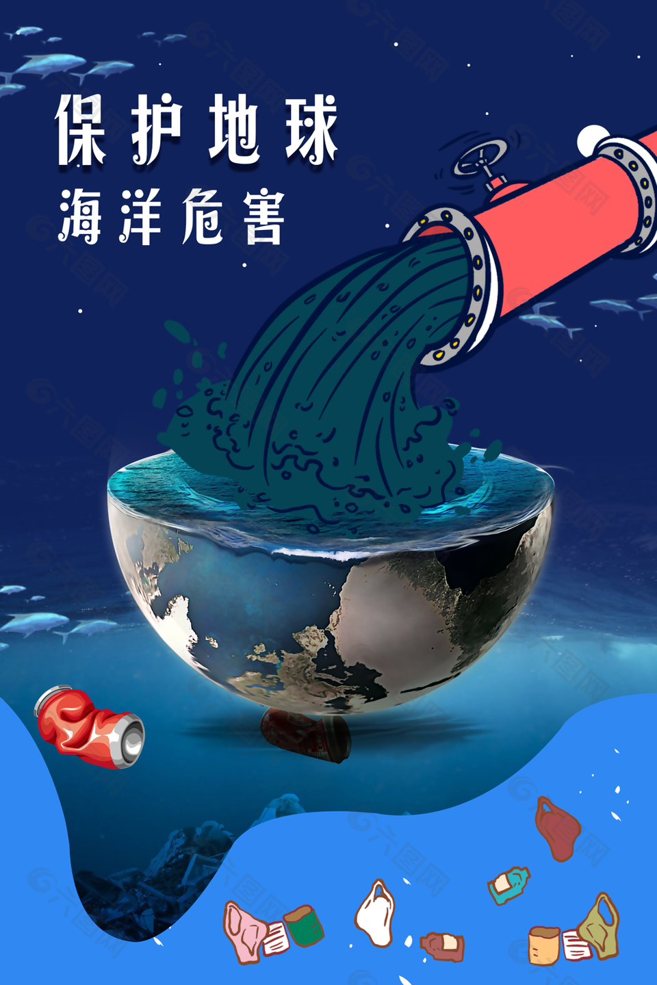 创意手绘保护地球维护海洋公益海报图设计