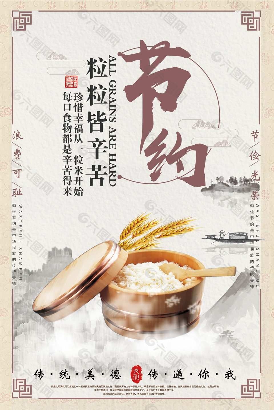 节约粮食创意国风海报素材