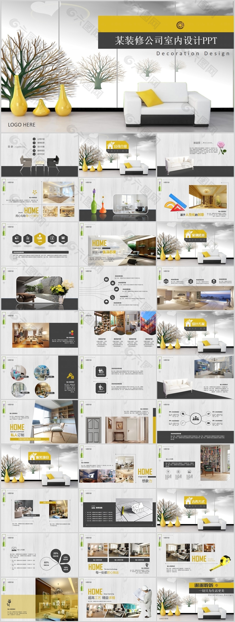 黄色简约实用室内设计企业宣传PPT模板