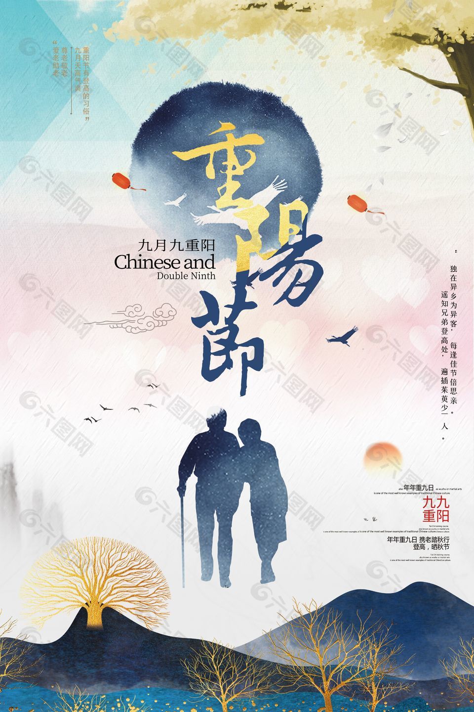 九月九重阳节敬老传统节日海报下载