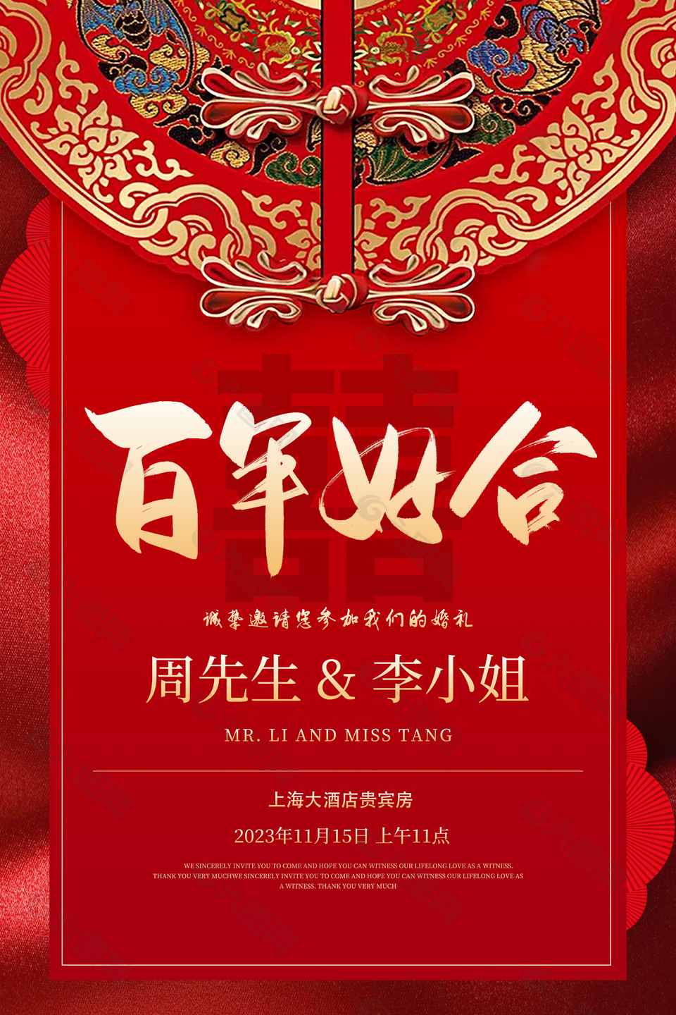 创意中国结元素婚礼邀请函设计素材