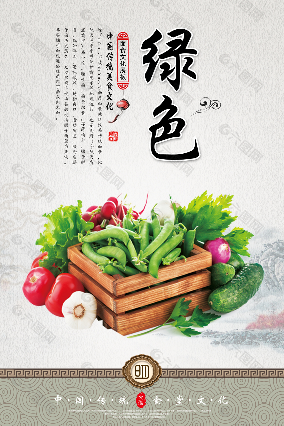 传统食堂文化果蔬创意海报模板