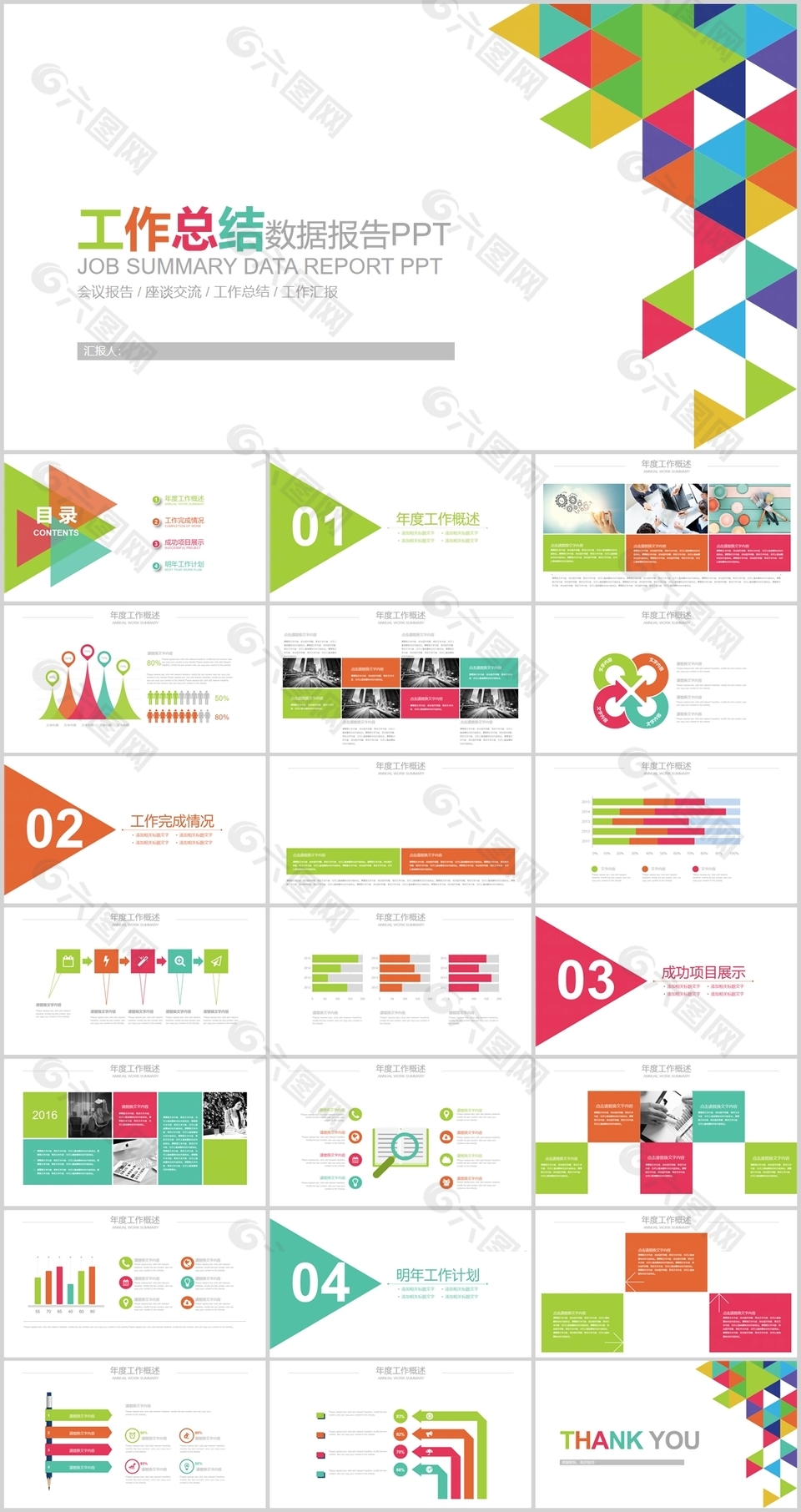 三角几何风工作总结数据报告PPT模板