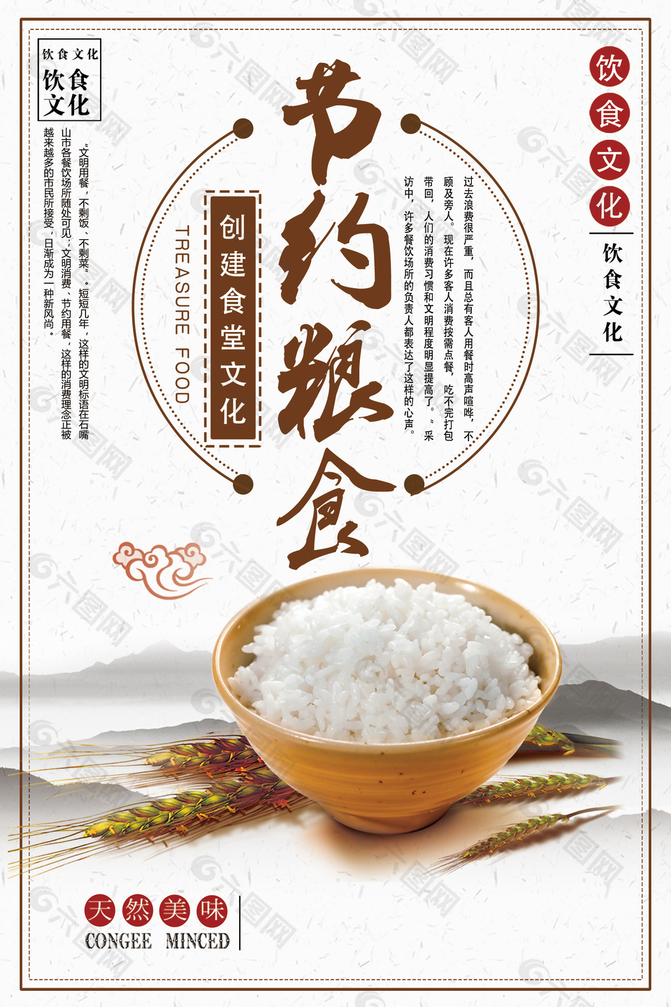 食堂节约粮食海报宣传推广素材