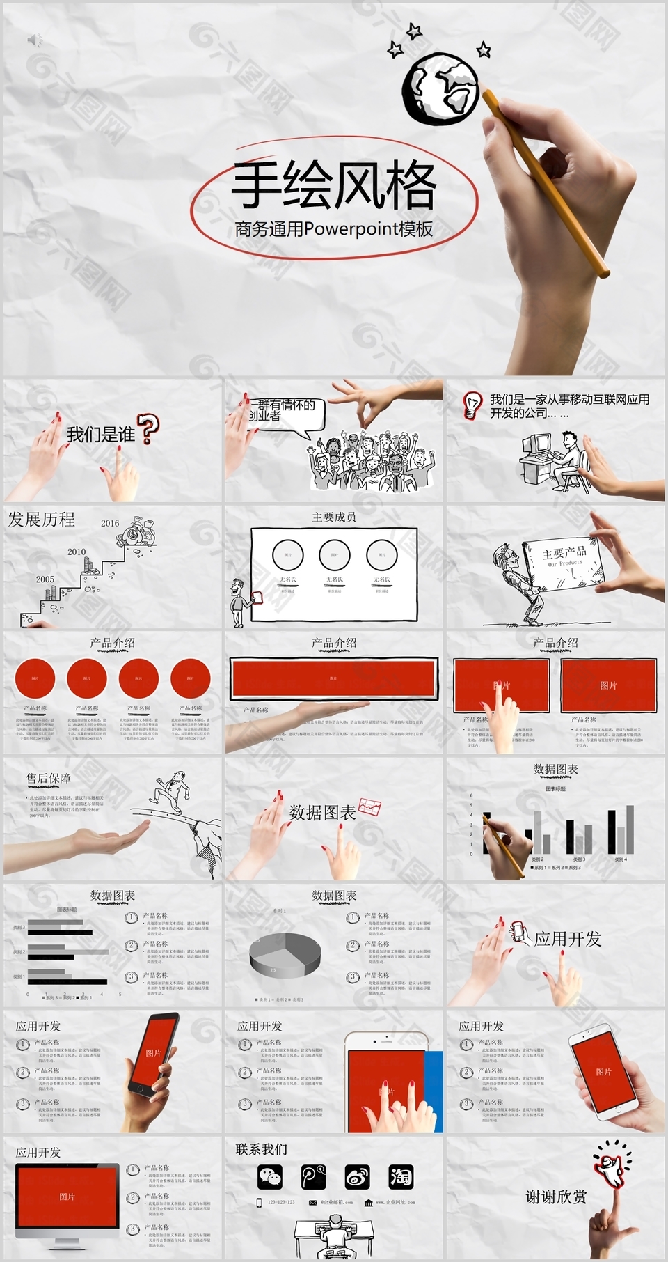 红色商务手绘风企业宣传介绍PPT模板