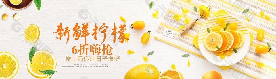 淘宝生鲜水果柠檬海报banner