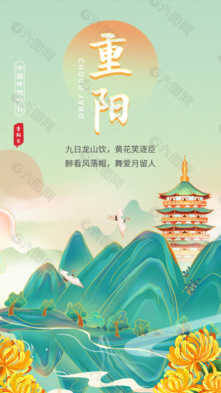 中国传统节日重阳节国潮插画海报设计