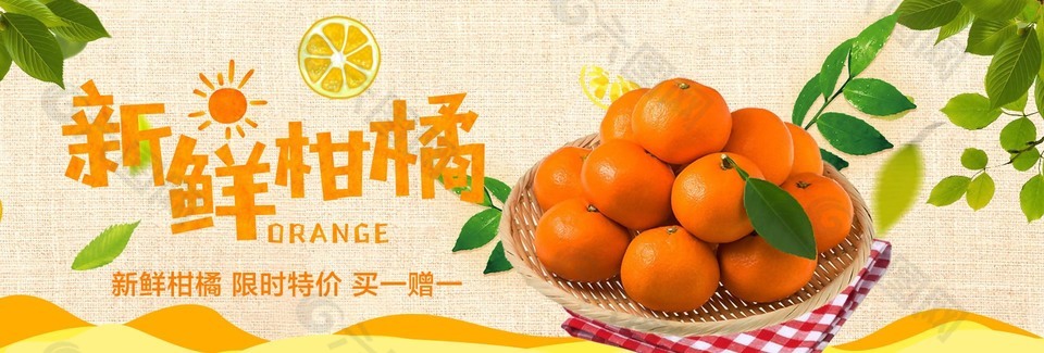 新鲜柑橘限时特价轮播图