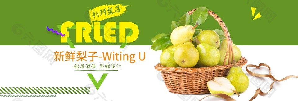 电商新鲜水果清新海报