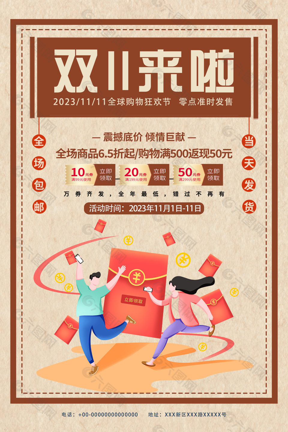 双11来啦购物狂欢节促销宣传海报设计