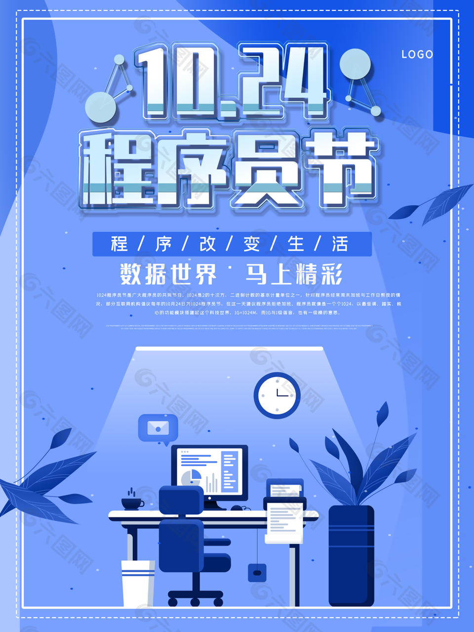 简约蓝色创意中国程序员节插画海报设计