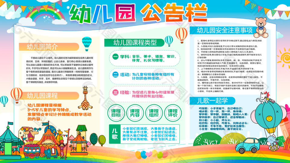 可爱卡通实用幼儿园公告栏展板设计
