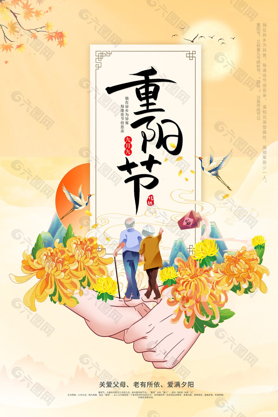 九月九重阳节关爱父母手机海报图片下载