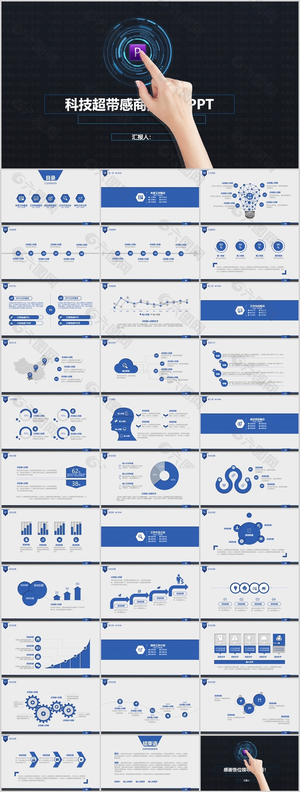 科技超带感商务工作汇报总结PPT模板