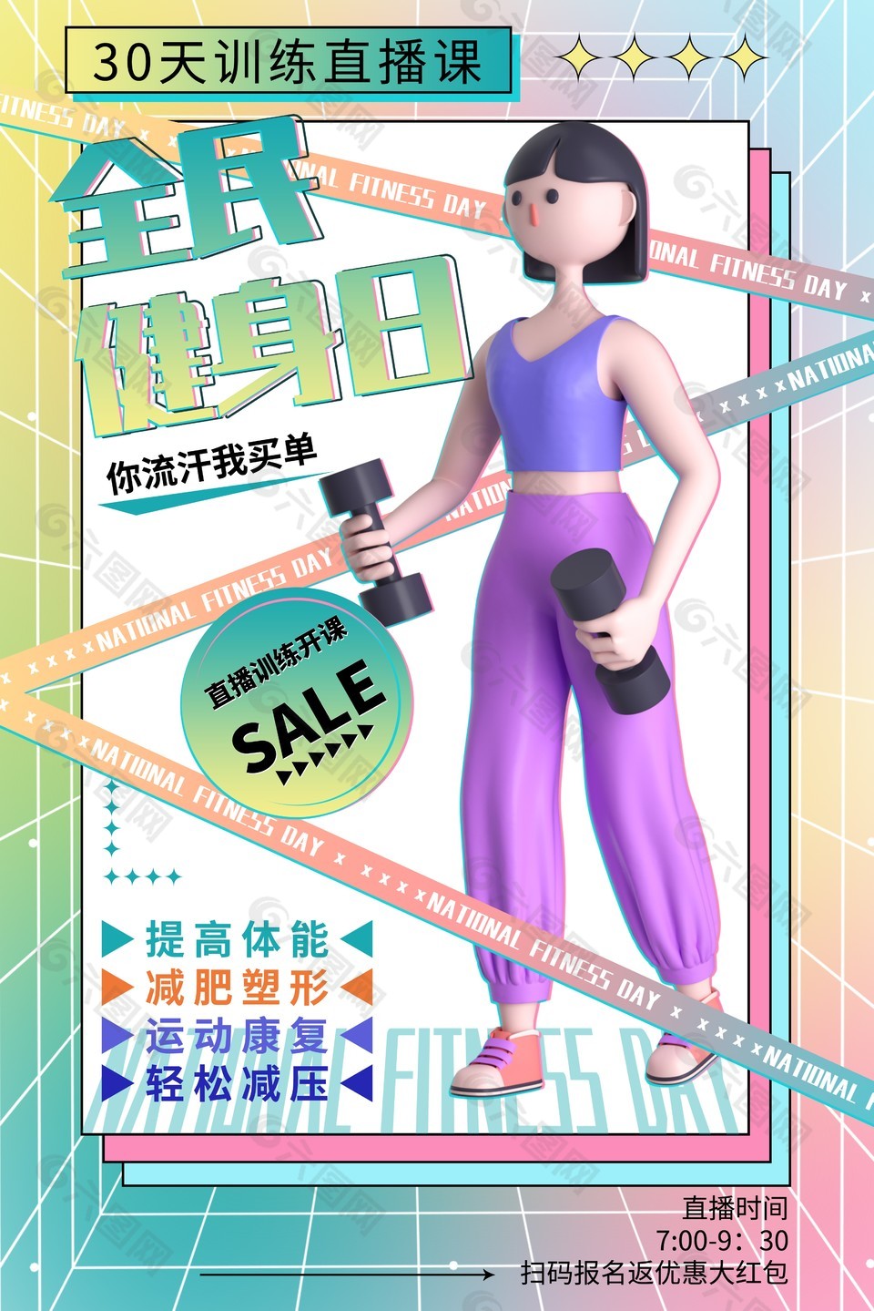 全民健身创意3d人物插画海报