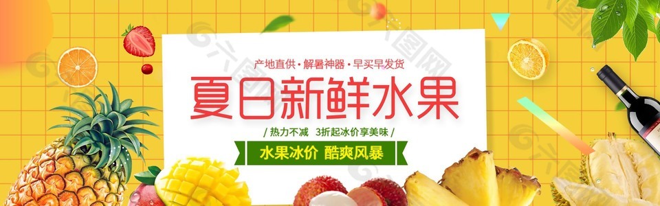 新鲜水果大促轮播图