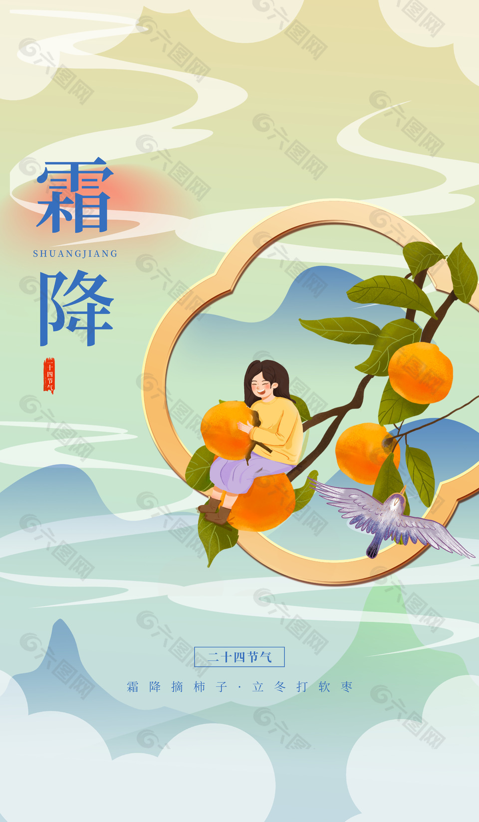 简约国风背景霜降节气插画海报下载