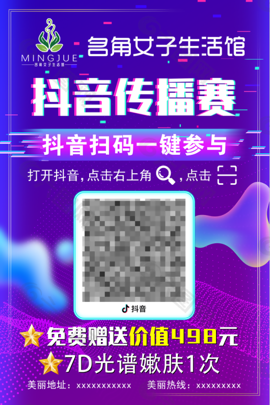 抖音传播赛背景海报