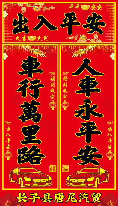 汽贸公司春节小对联