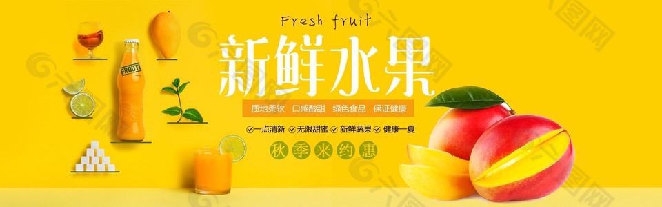 新鲜水果卖场宣传牌图