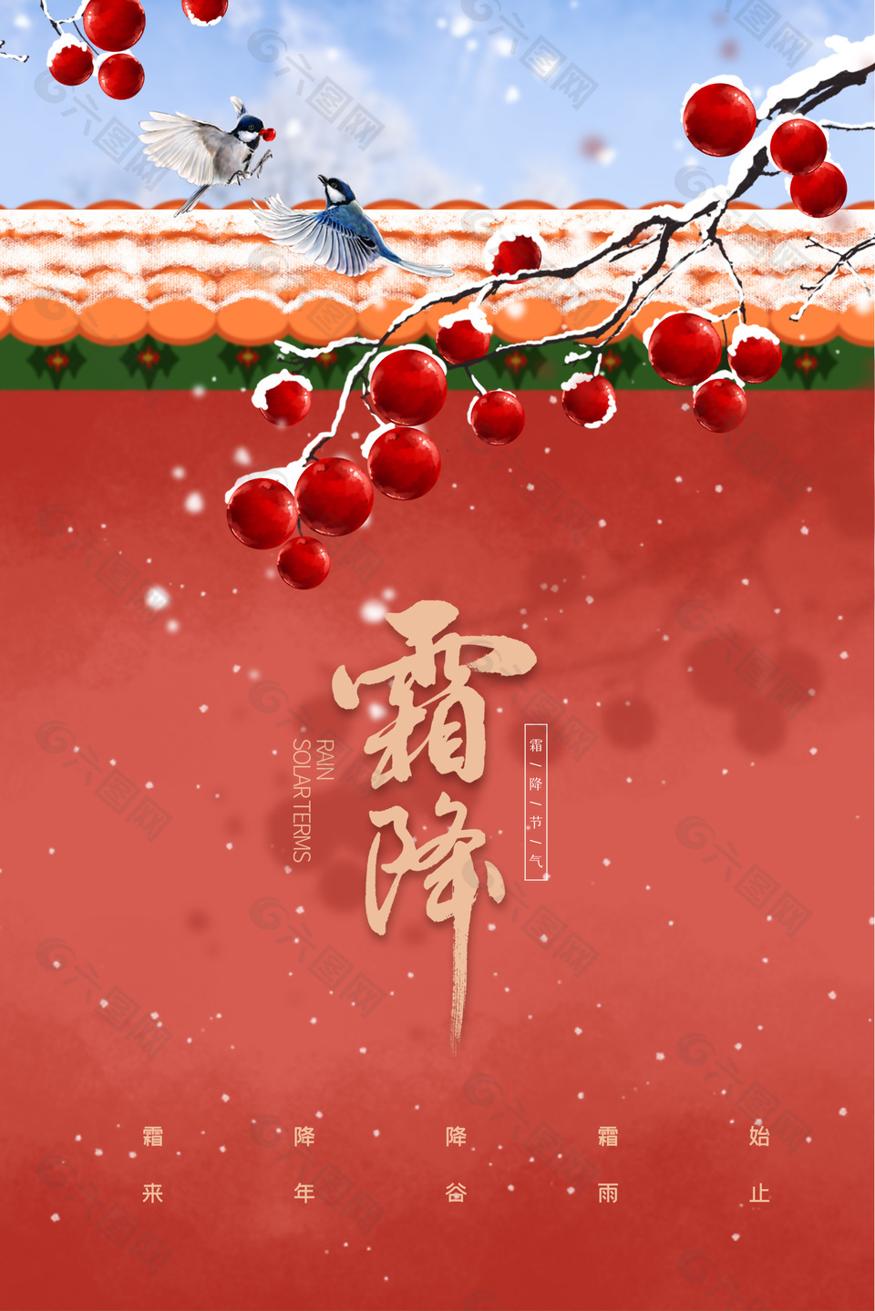 霜降节气城外红墙中国风海报设计