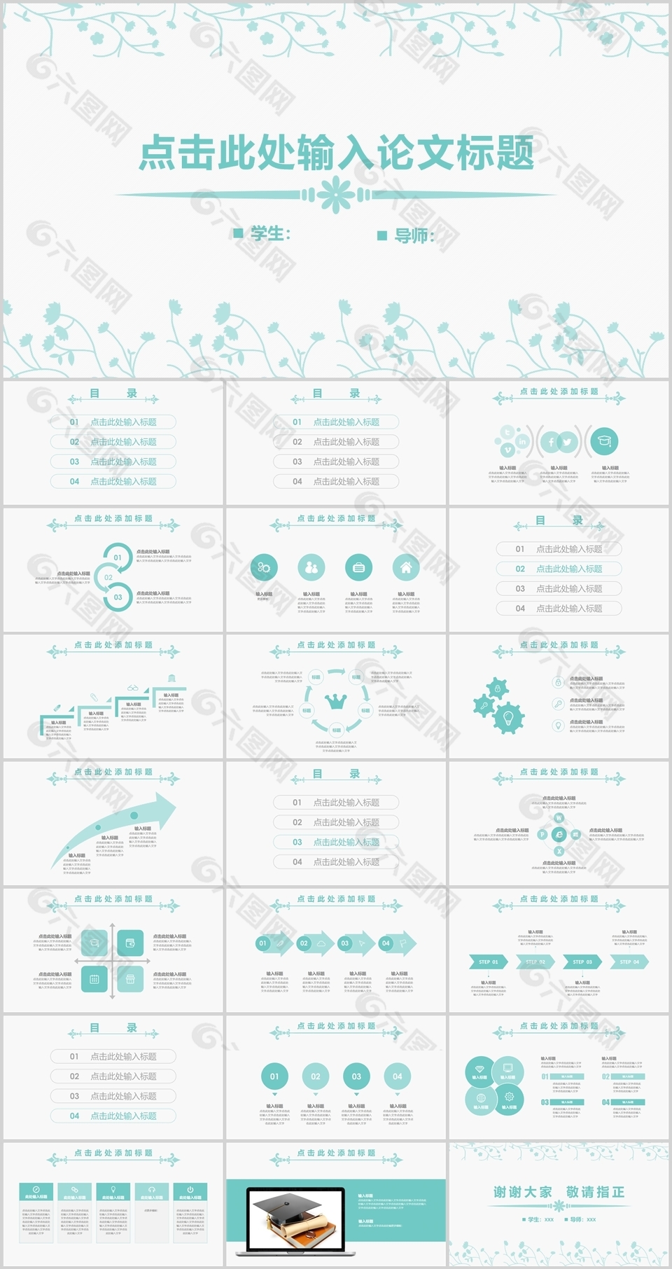 小清新花纹毕业论文答辩报告PPT模板
