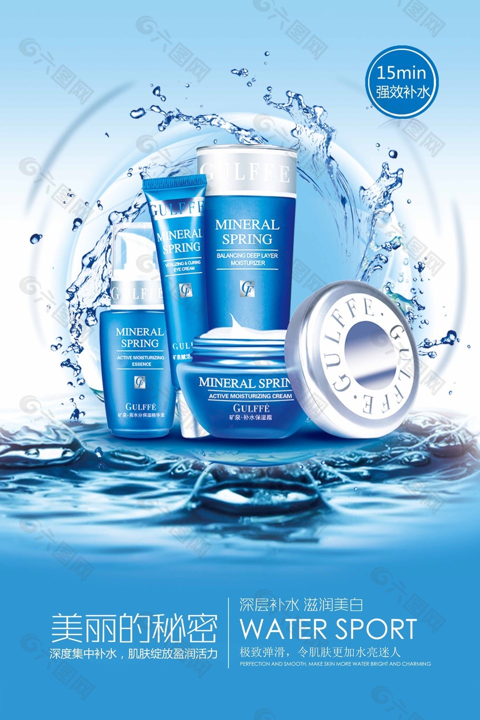 强效补水美白护肤宣传海报