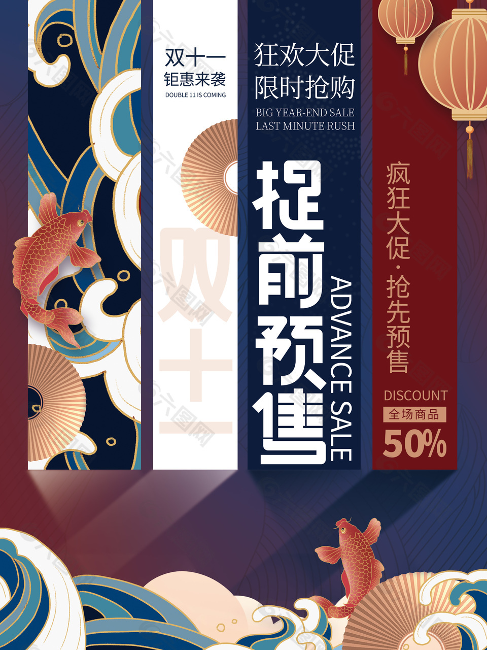 中国风双十一大促提前预售宣传海报设计
