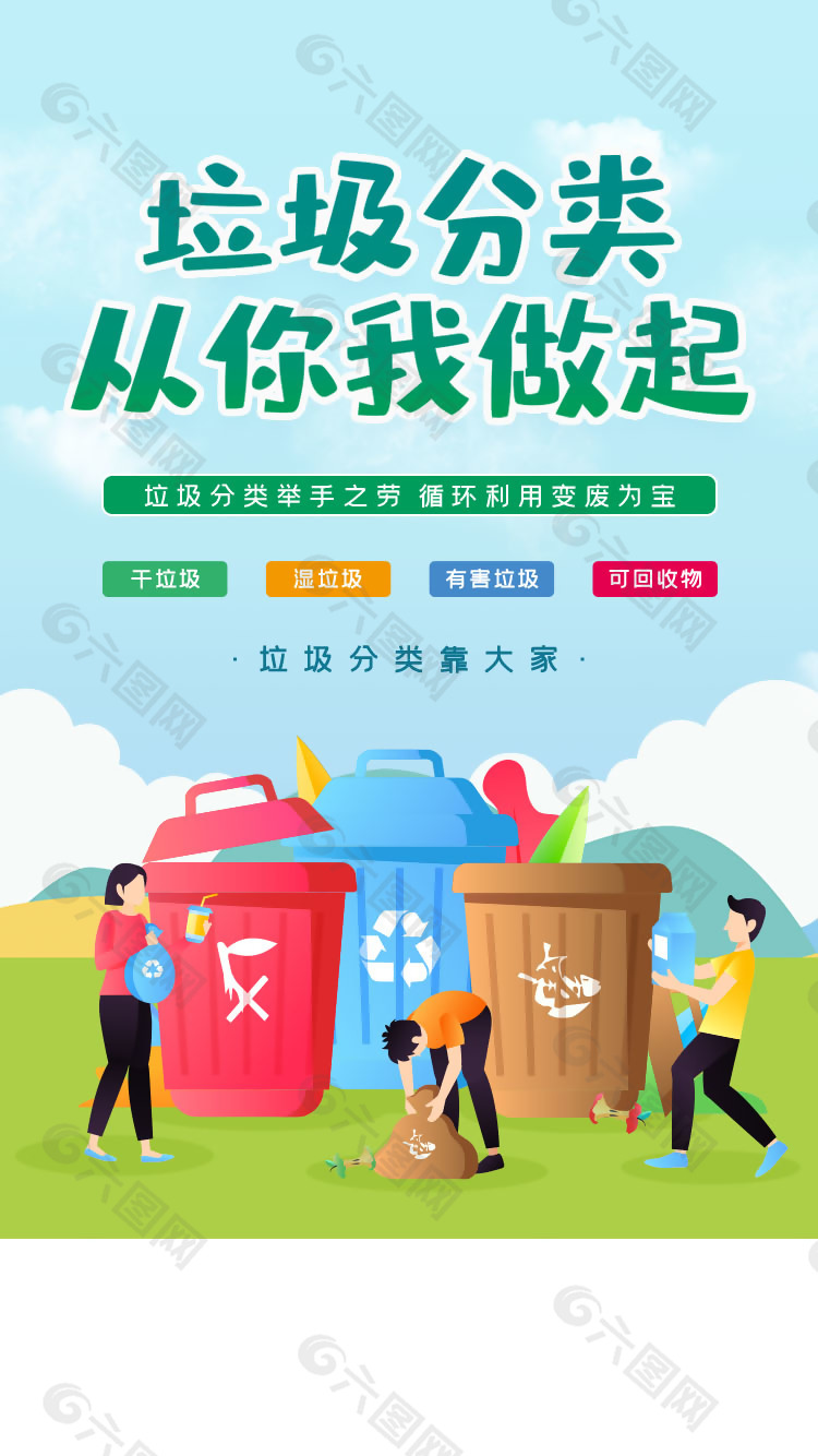 垃圾分类靠大家公益环保海报设计