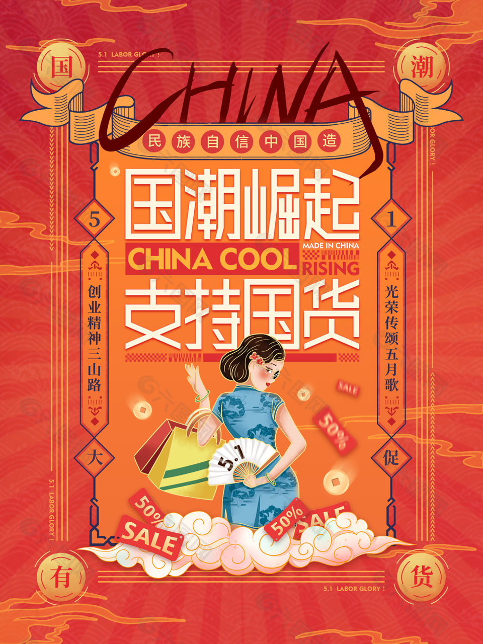 复古中国风国货插画海报图设计