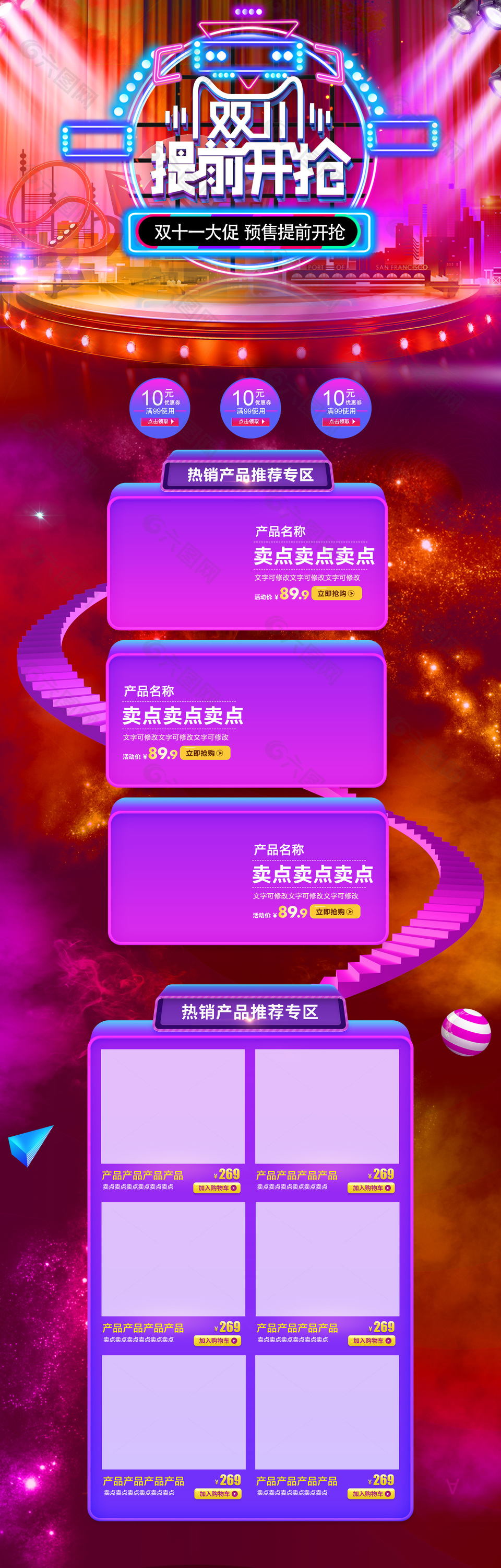 双11大促提前开抢电商风首页模板下载