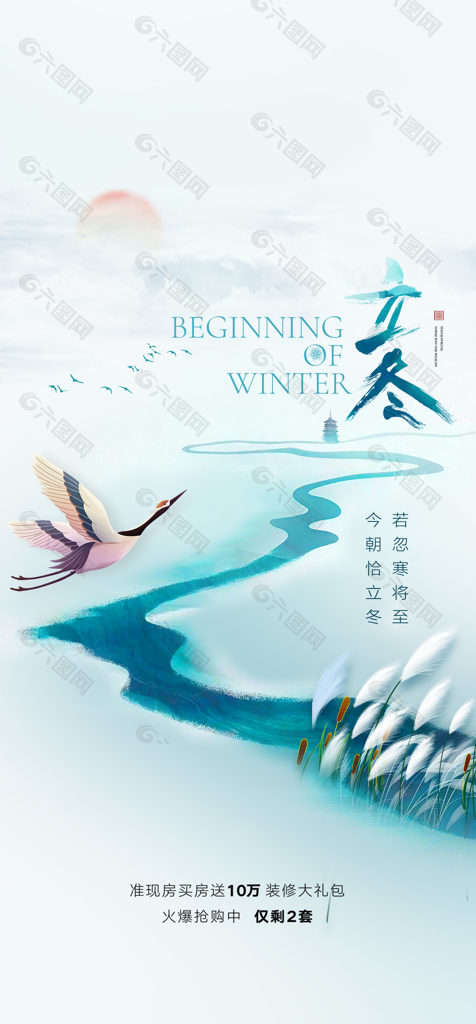 中国风立冬节气地产借势宣传海报下载