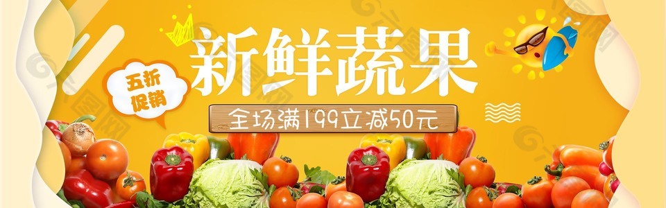 新鲜蔬果五折促销海报