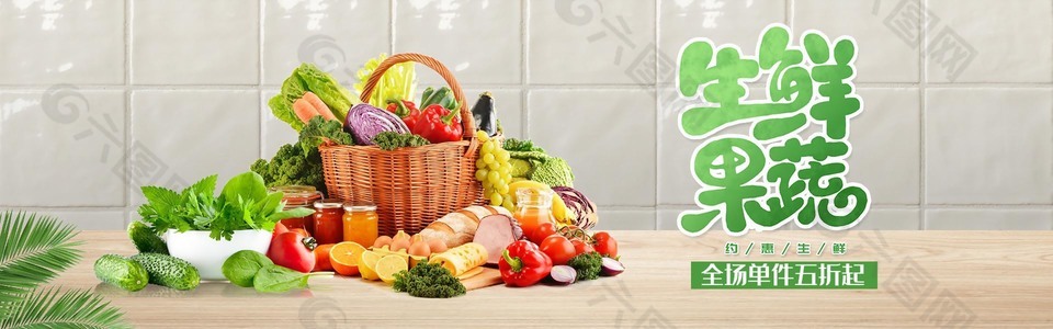生鲜果蔬卖场轮播图背景