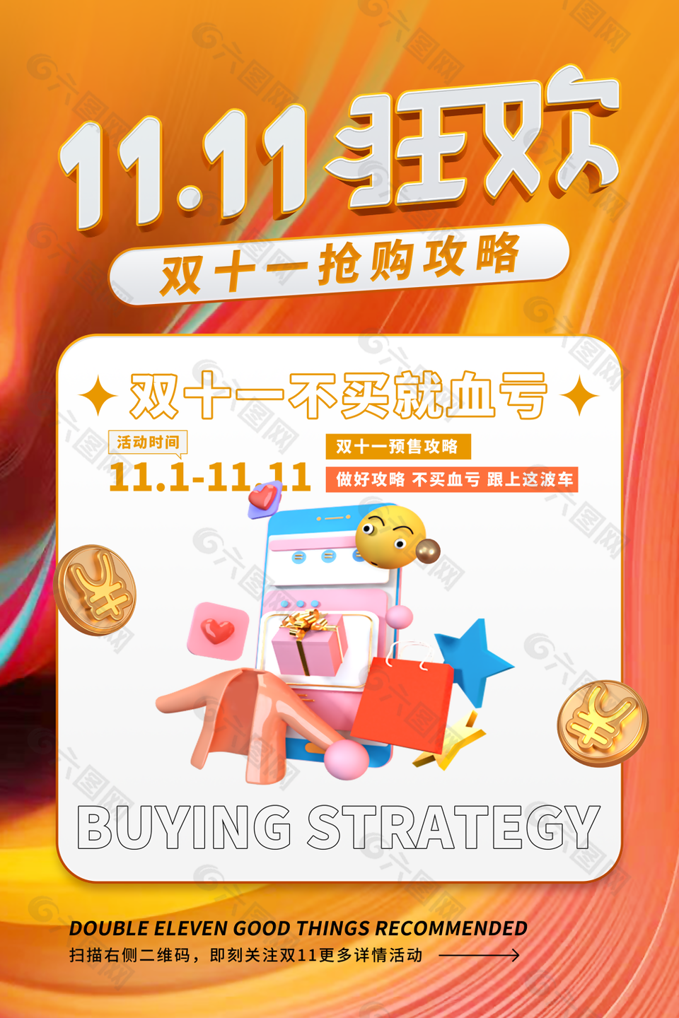 橙色双十一抢购攻略电商促销图片设计