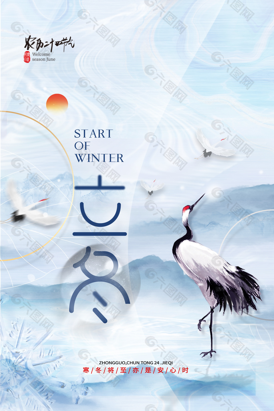 立冬节气仙鹤元素中国风海报图片素材