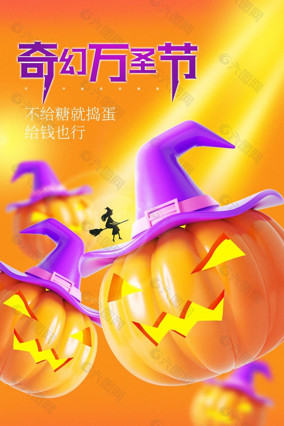 奇幻万圣节3d南瓜元素橙色海报设计