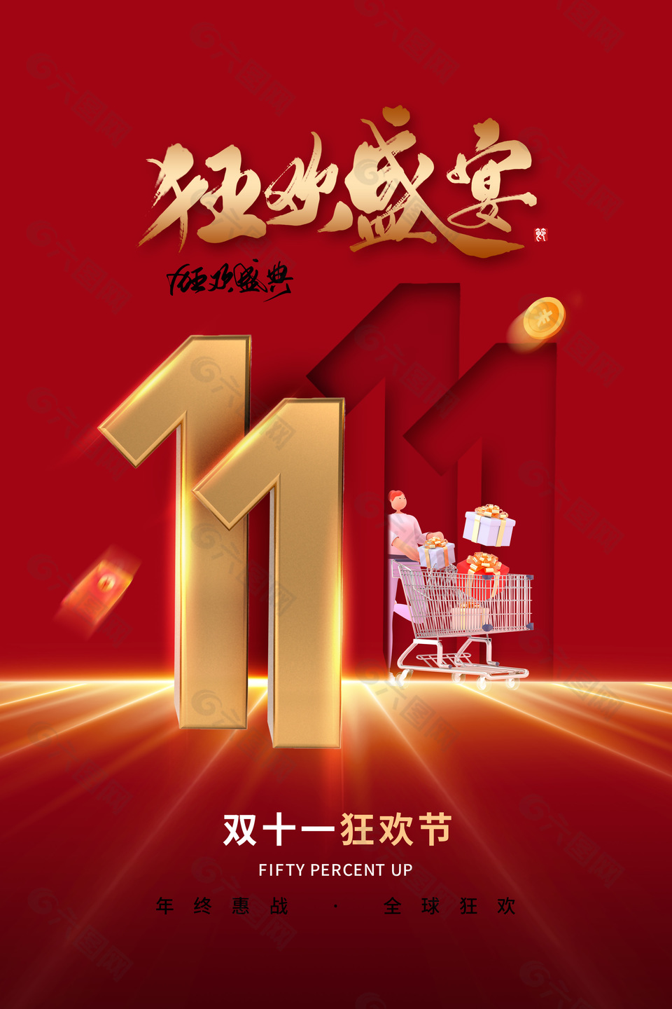 双十一狂欢节红色宣传电商海报下载