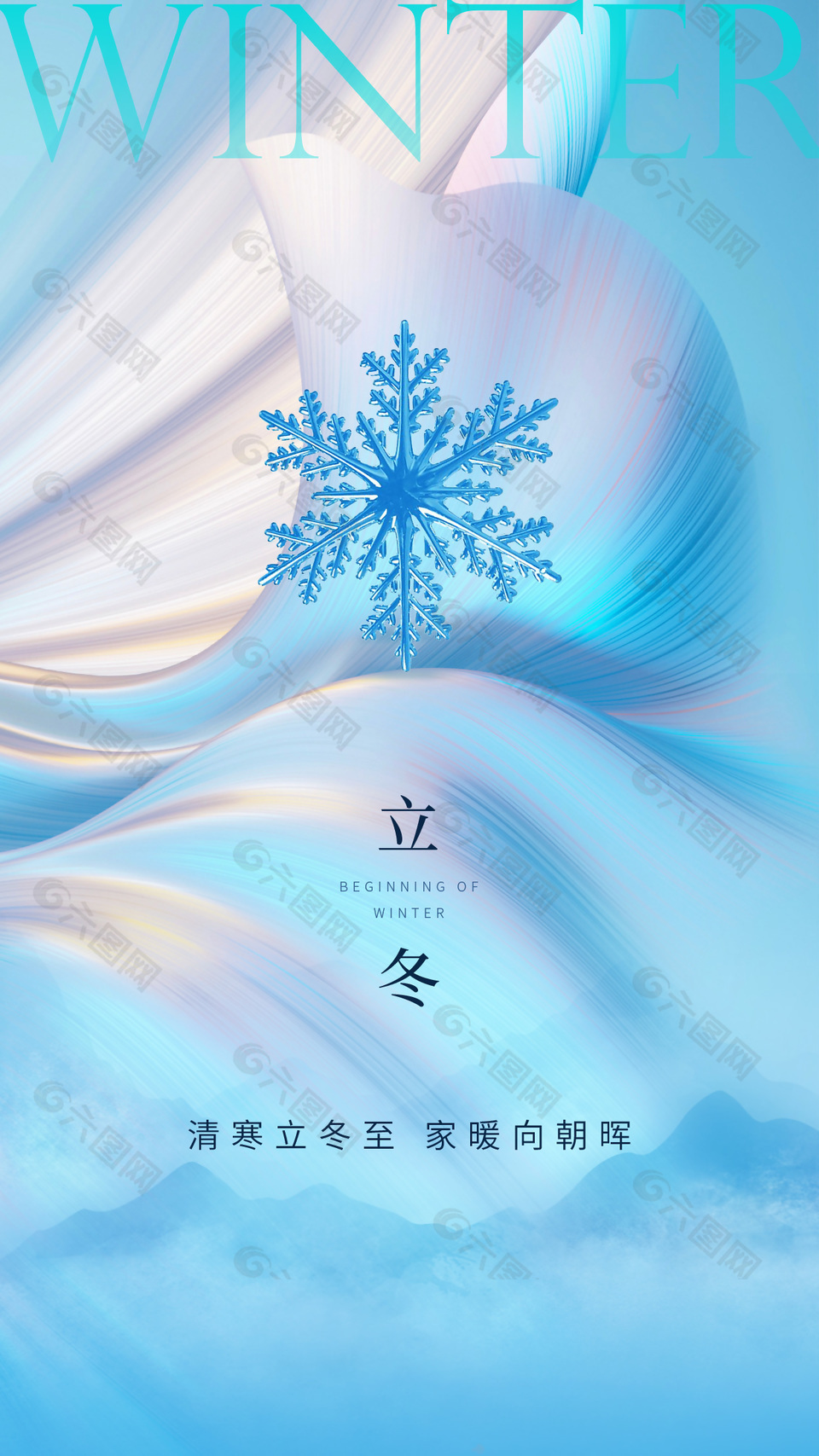 创意立冬节气蓝色冰花质感背景海报设计