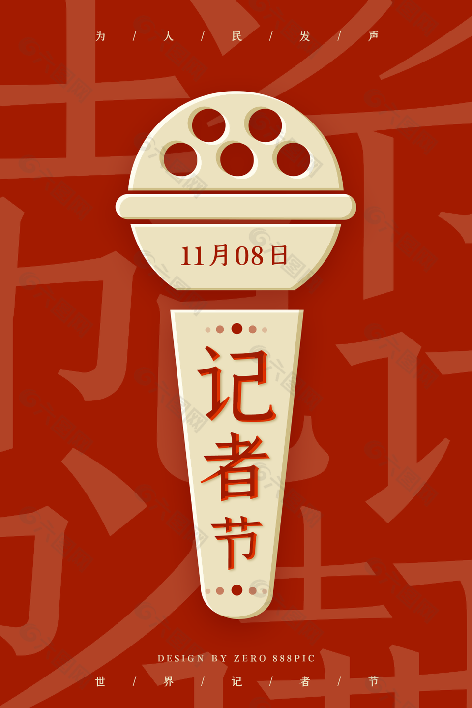 创意简约红色话筒世界记者节海报图设计