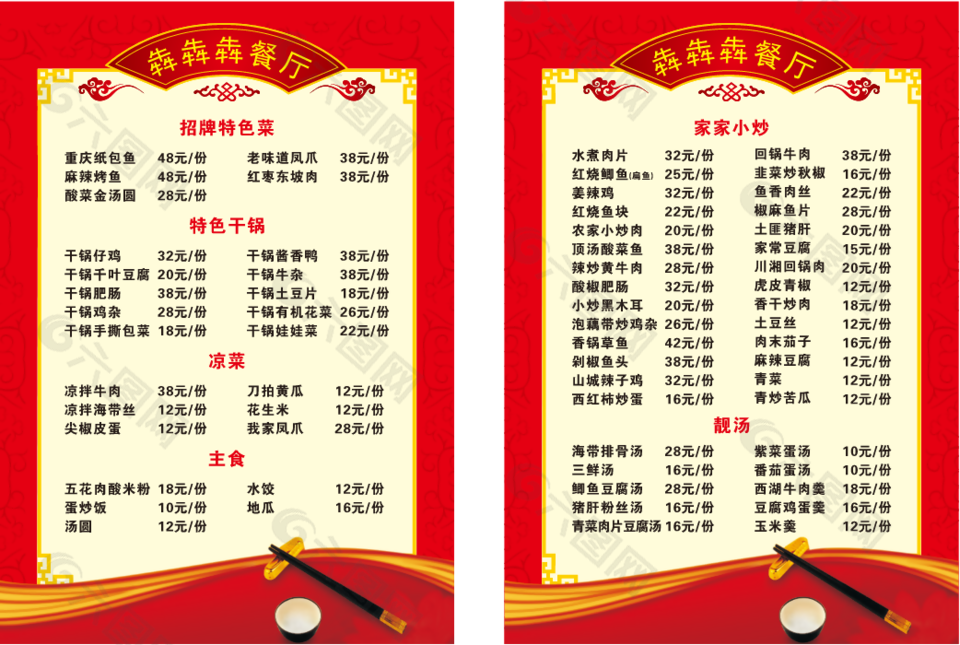 红色中式餐厅菜单