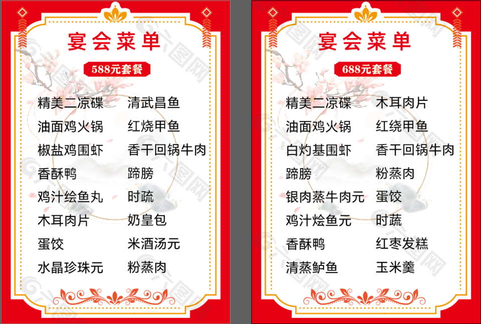 红色中式宴会菜单