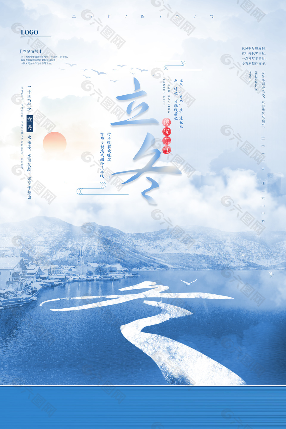 立冬传统节气风景背景浅蓝色手机海报