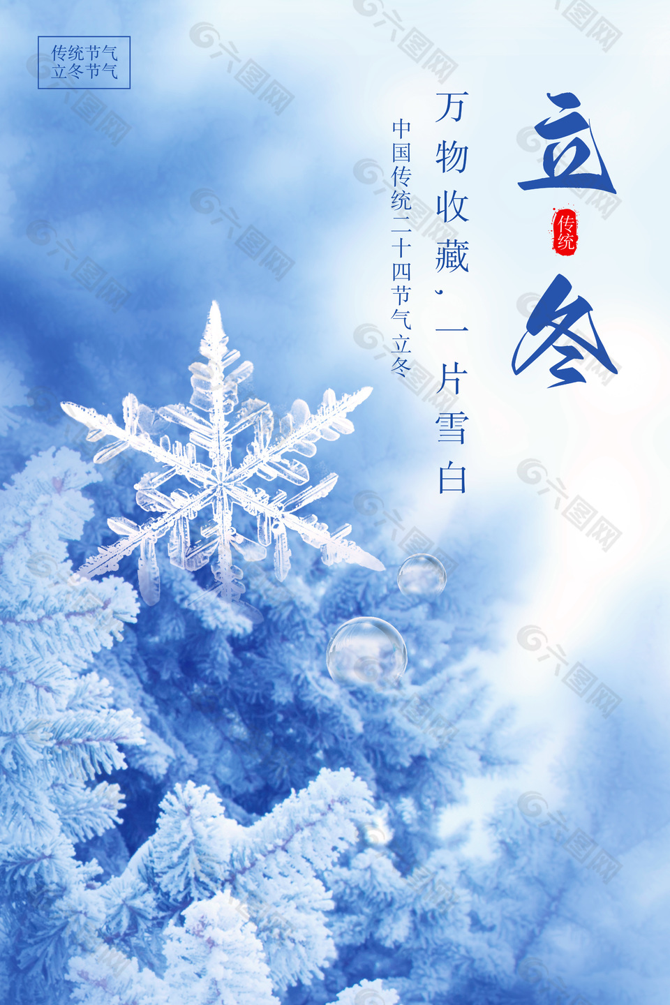 中国传统立冬节气一片雪白海报图片下载