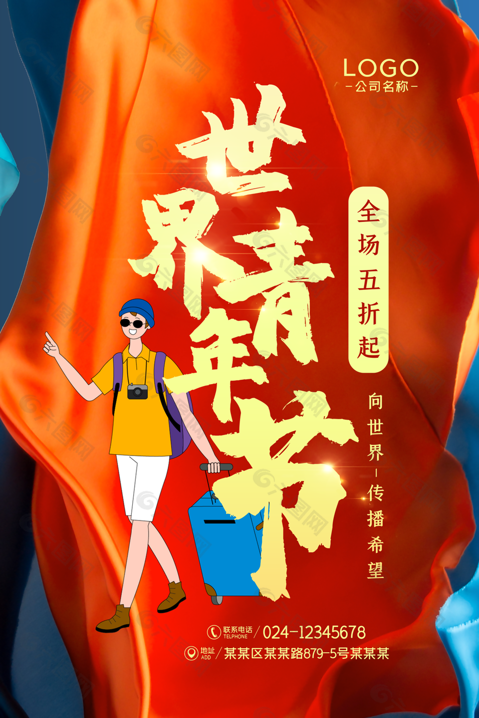 潮流炫酷励志五四青年节插画海报图下载