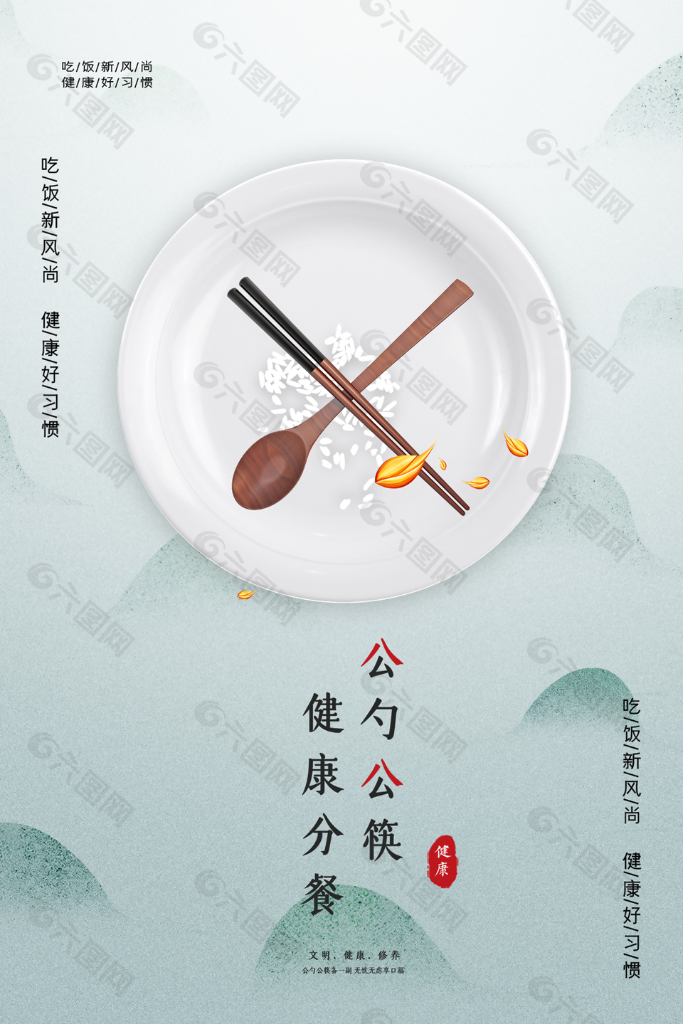 简约素雅公勺公筷健康分餐公益海报设计